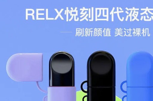悦刻五代简介悦刻五代详情