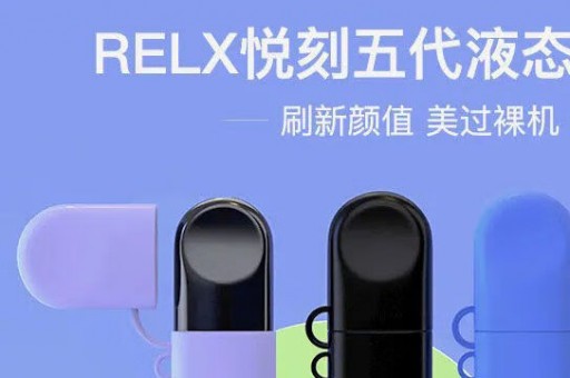 悦刻线上怎么买悦刻网上商城