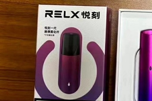RELX悦刻1代~5代那个值得选择？悦刻1至5代的区别